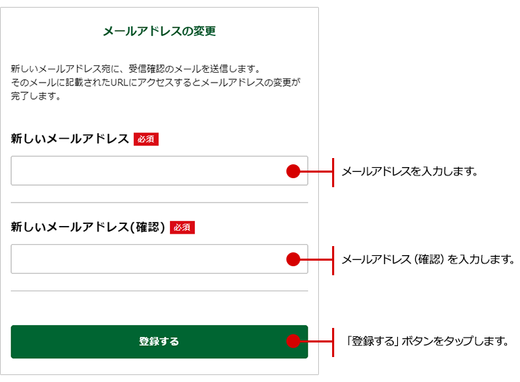 メールアドレスを変更する方法は？
